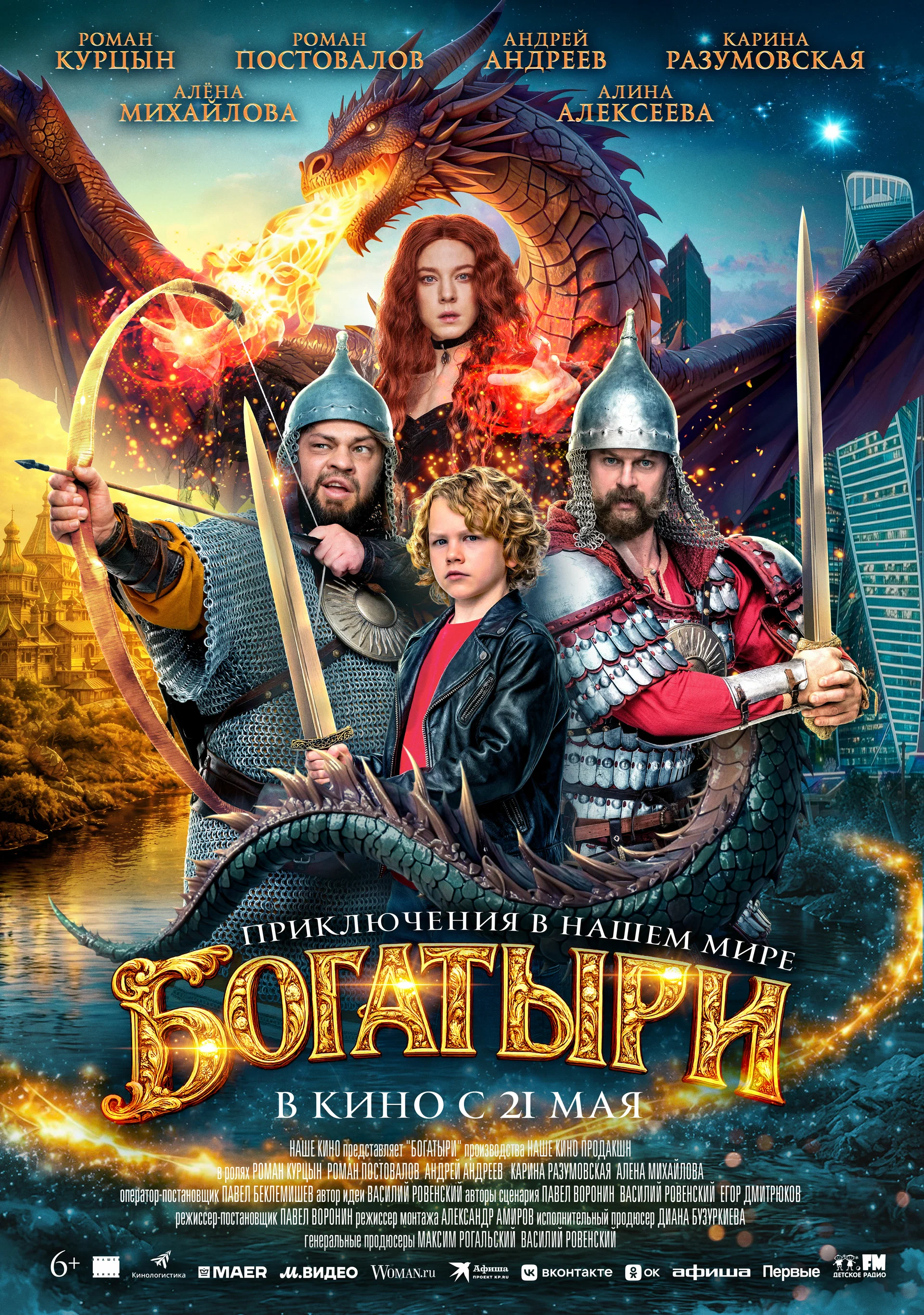 Богатыри (2026) — постер